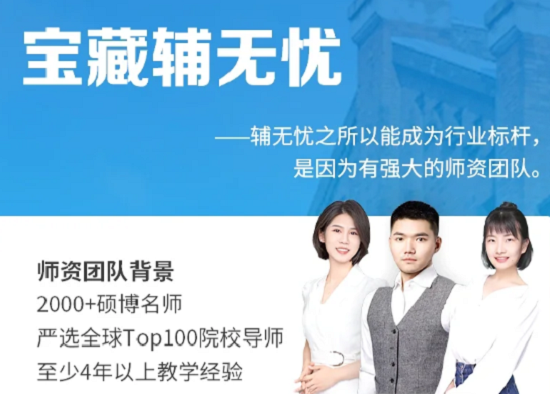 輔無憂師資