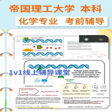 帝國(guó)理工學(xué)院化學(xué)本科
