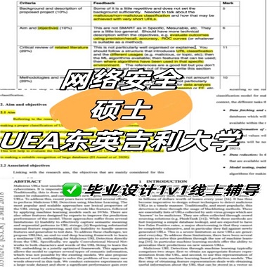 東英吉利大學(xué)網(wǎng)絡(luò)安全碩士