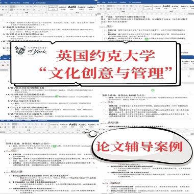 UoY文化創(chuàng)意與管理碩士
