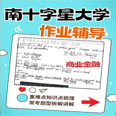 南十字星大學(xué)商業(yè)金融本科