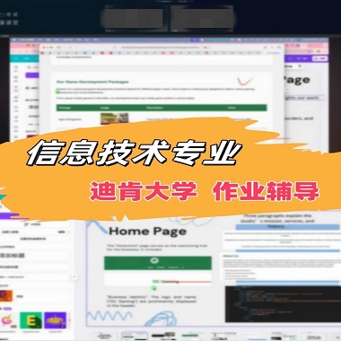 迪肯大學(xué)信息技術(shù)本預(yù)