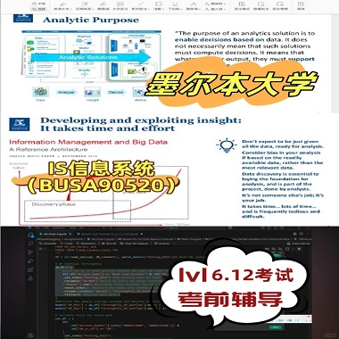 墨爾本大學(xué)IS信息系統(tǒng)碩士