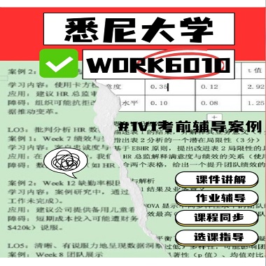 悉尼大學(xué)人力資源管理碩士