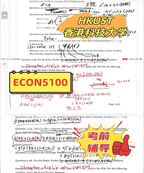 香港科技大學(xué)ECON5100課程考前輔導(dǎo).png