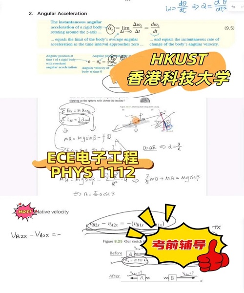 香港科技大學(xué)PHYS1112考前輔導(dǎo).png